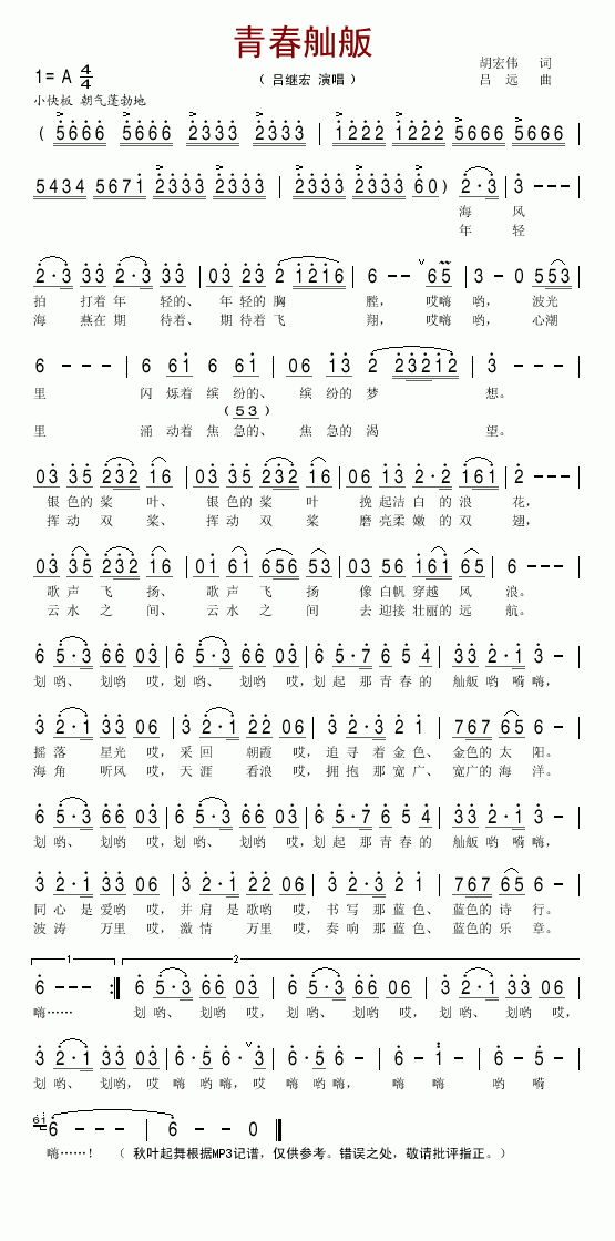 青春舢舨(四字歌谱)1