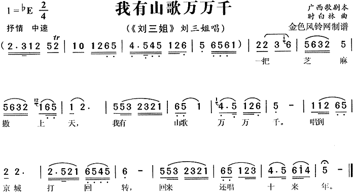 我有山歌万万千(黄梅戏曲谱)1