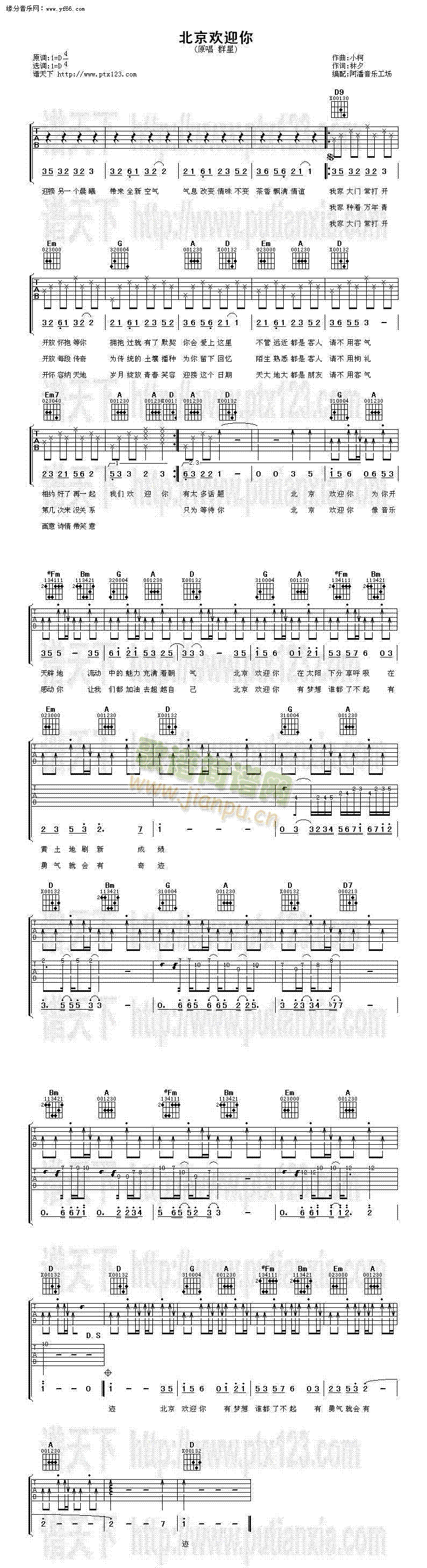 北京欢迎你—群星(吉他谱)1