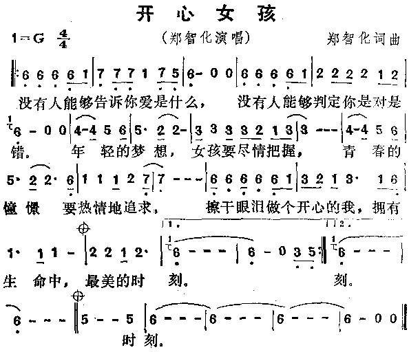 开心女孩(四字歌谱)1