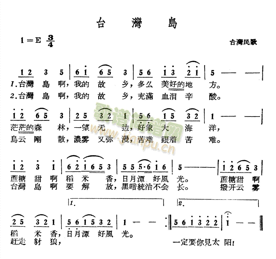 台湾岛(三字歌谱)1