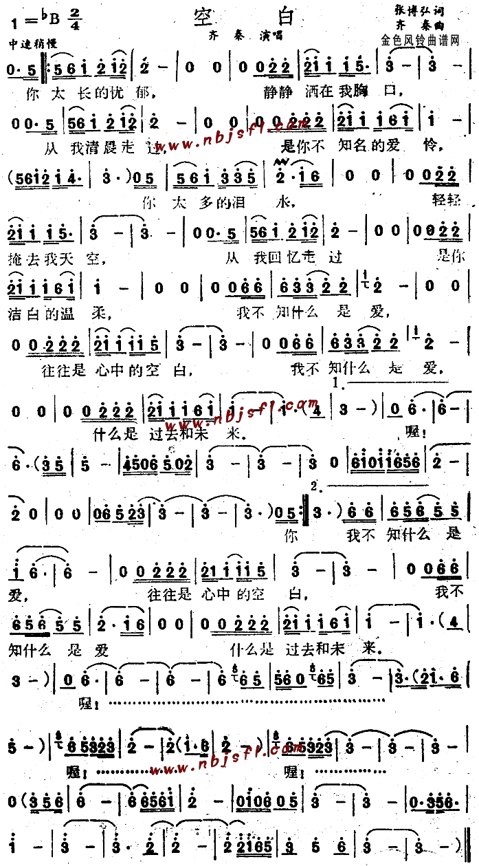 空白(二字歌谱)1