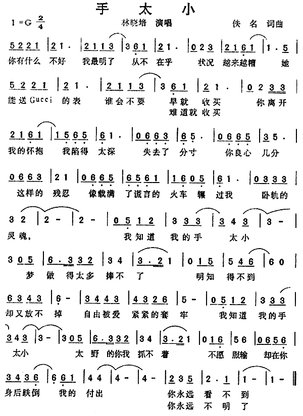 手太小(三字歌谱)1