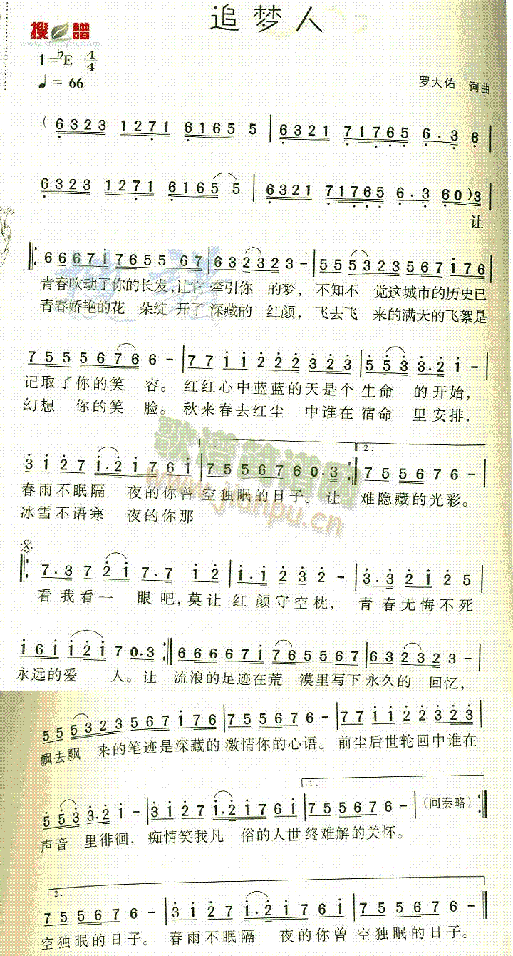 追梦人(三字歌谱)1