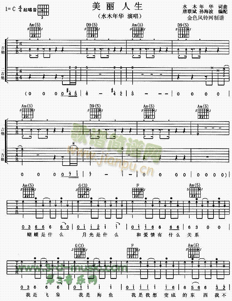 美丽人生(吉他谱)1