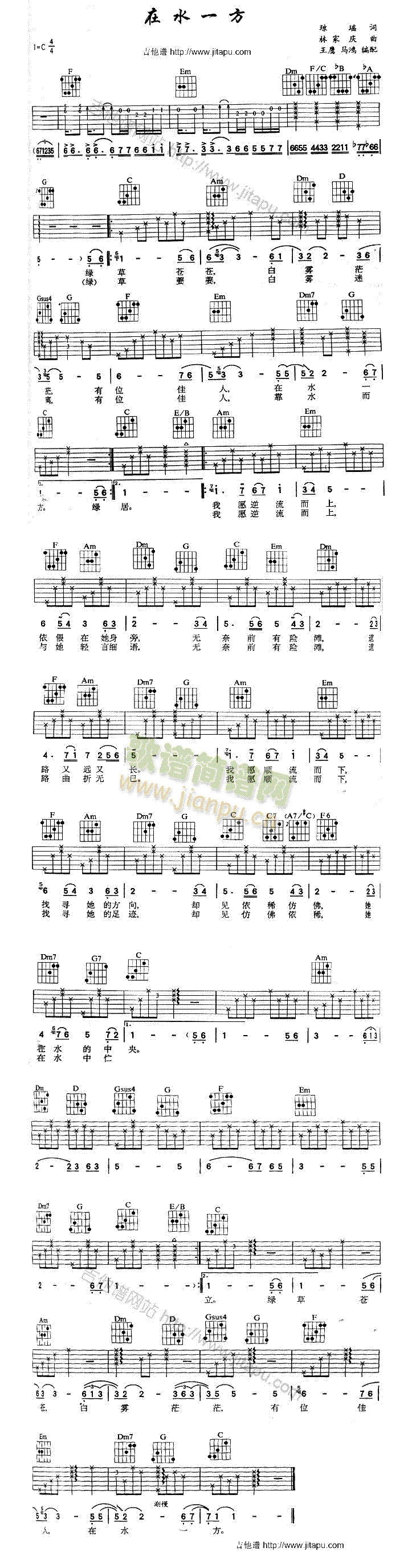 在水一方(吉他谱)1