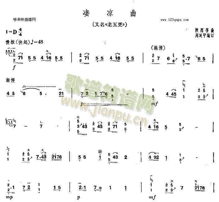 凄凉曲-陕西筝曲(古筝扬琴谱)1