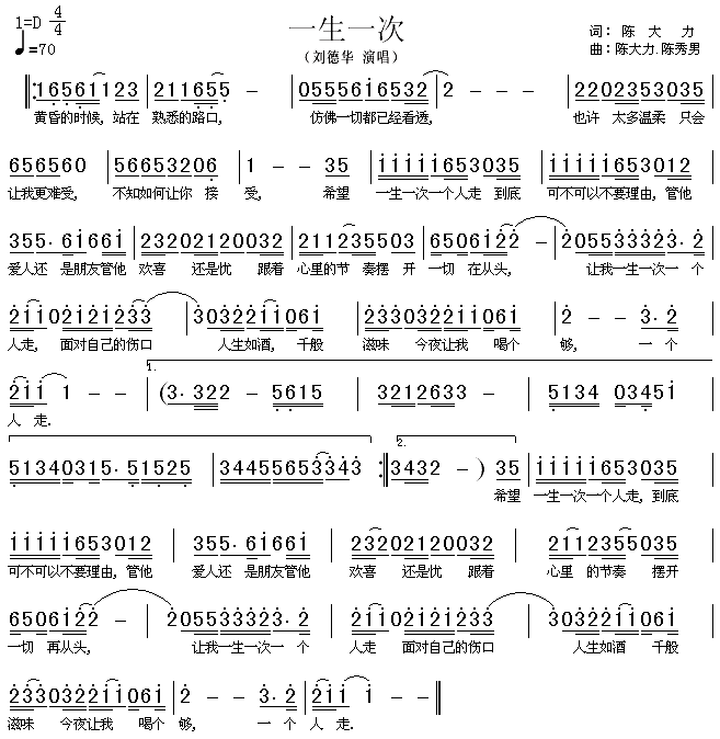 一生一次(四字歌谱)1