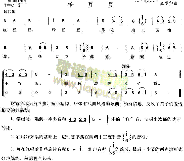 拾豆豆(三字歌谱)1