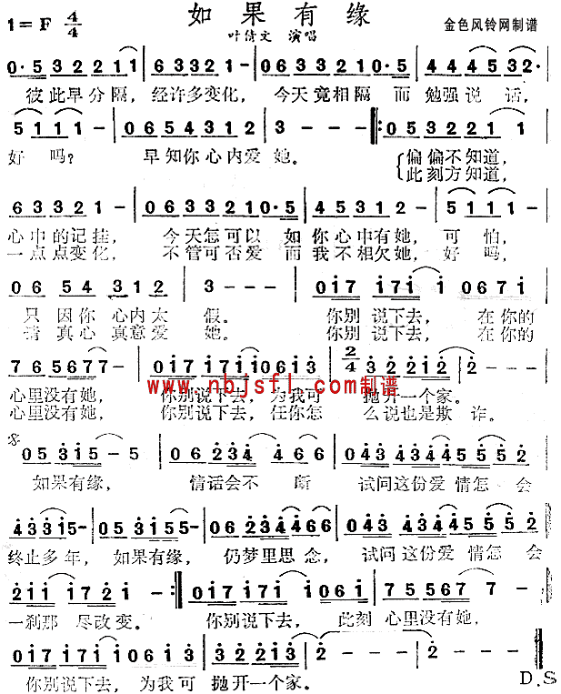 如果有缘(四字歌谱)1