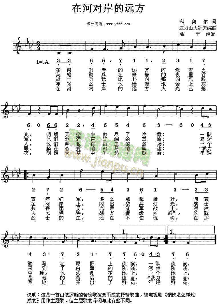 在河对岸的远方(七字歌谱)1