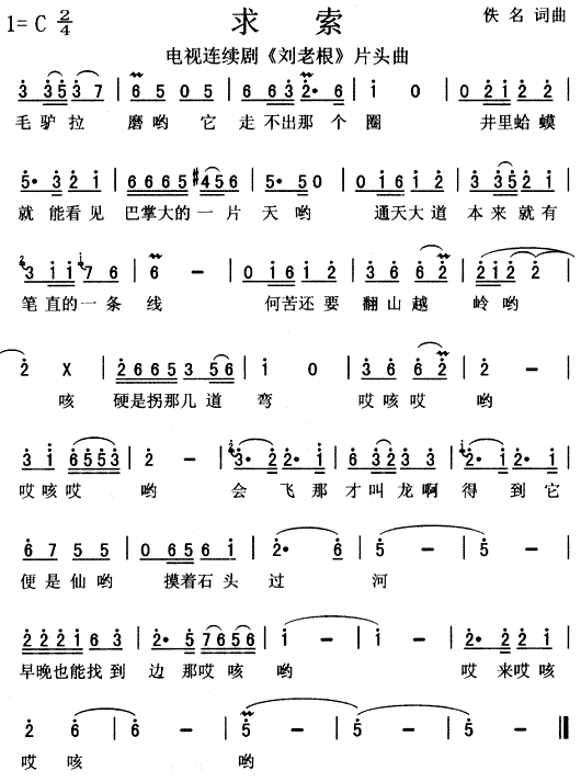 求索(二字歌谱)1