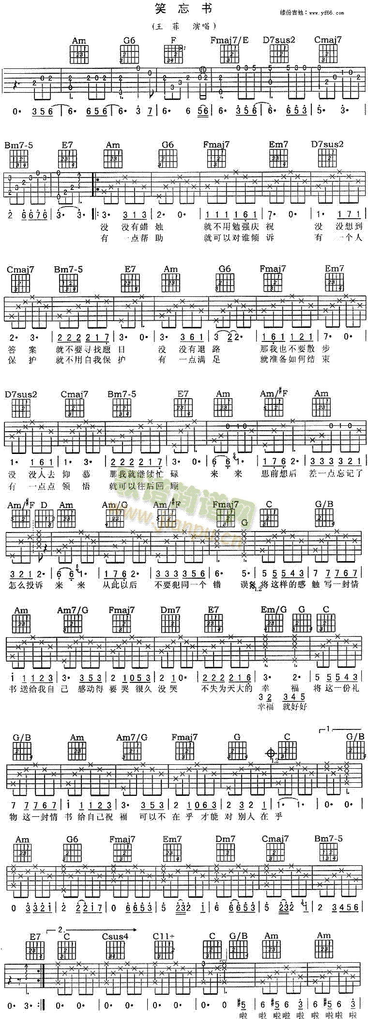 笑忘书(三字歌谱)1