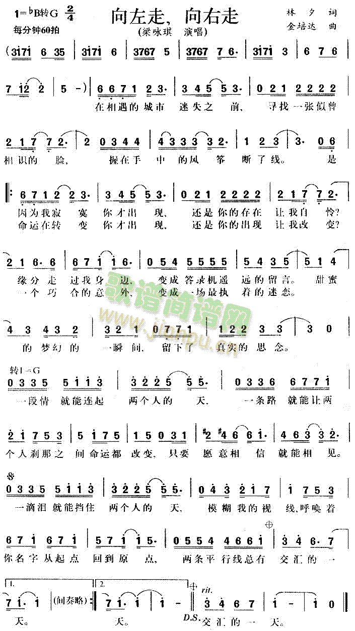 向左走向右走(六字歌谱)1