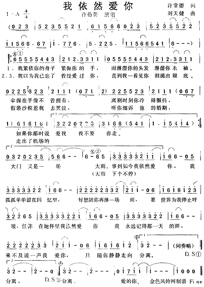 我依然爱你(五字歌谱)1