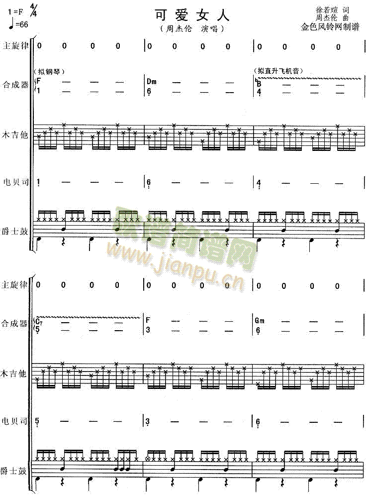 可爱女人(总谱)1