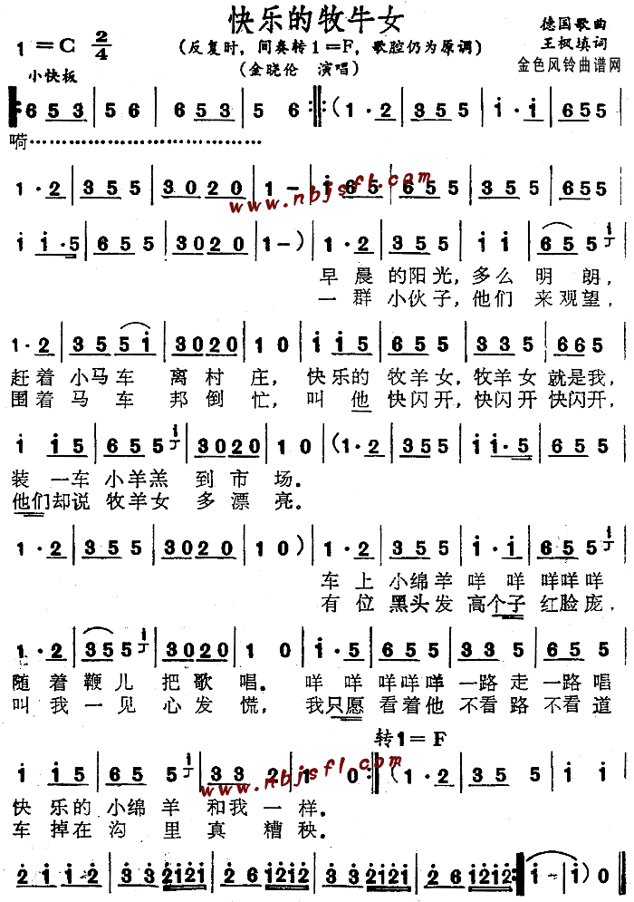 快乐的牧羊女(六字歌谱)1