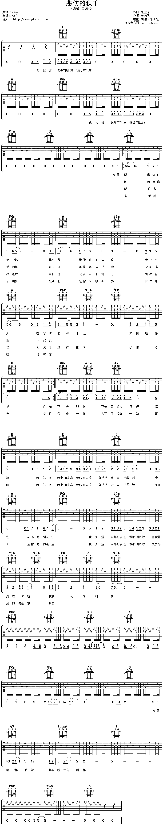 悲伤的秋千(吉他谱)1