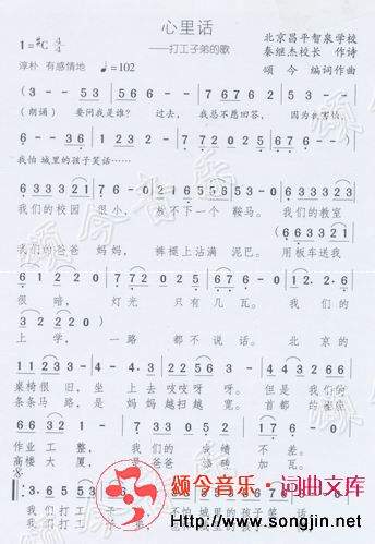 心里话(三字歌谱)1