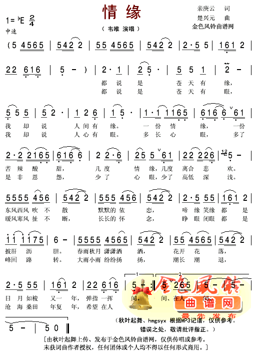 情缘(二字歌谱)1