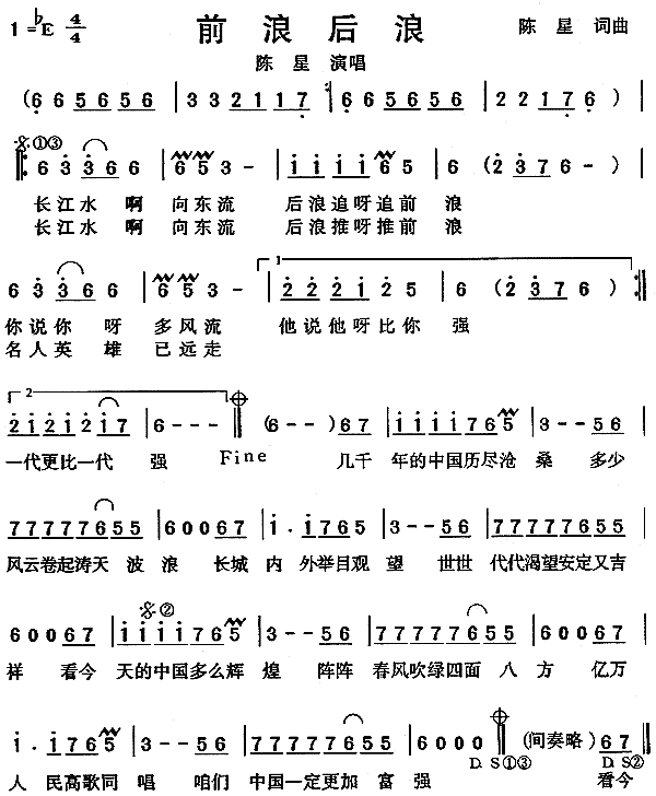 前浪后浪(四字歌谱)1