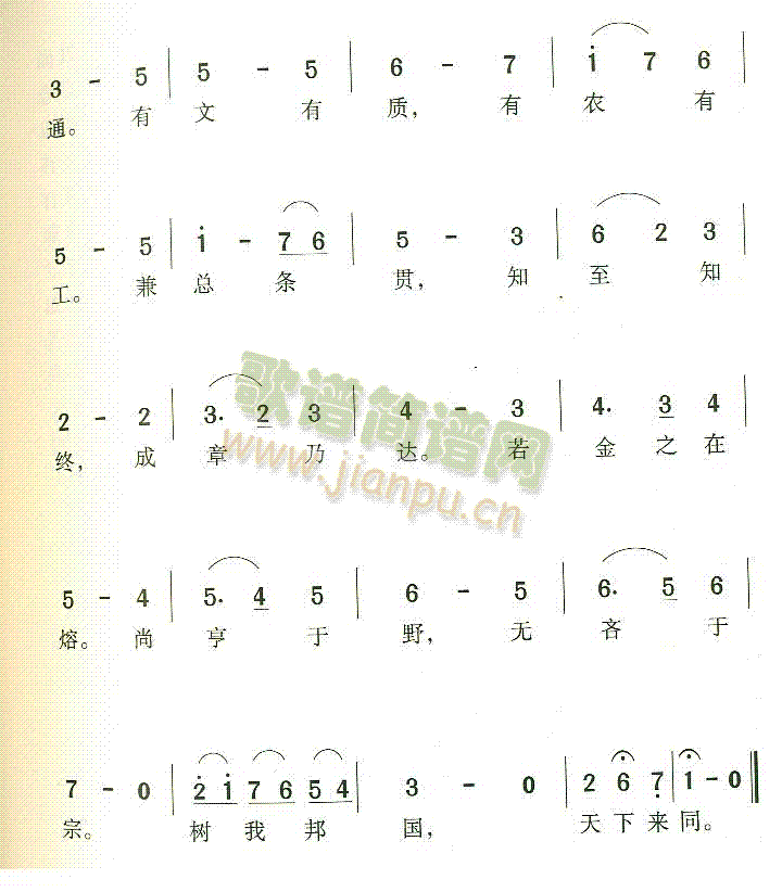 浙江大学校歌(六字歌谱)1