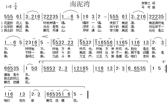 南泥湾(三字歌谱)1