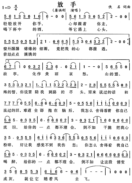 放手(二字歌谱)1