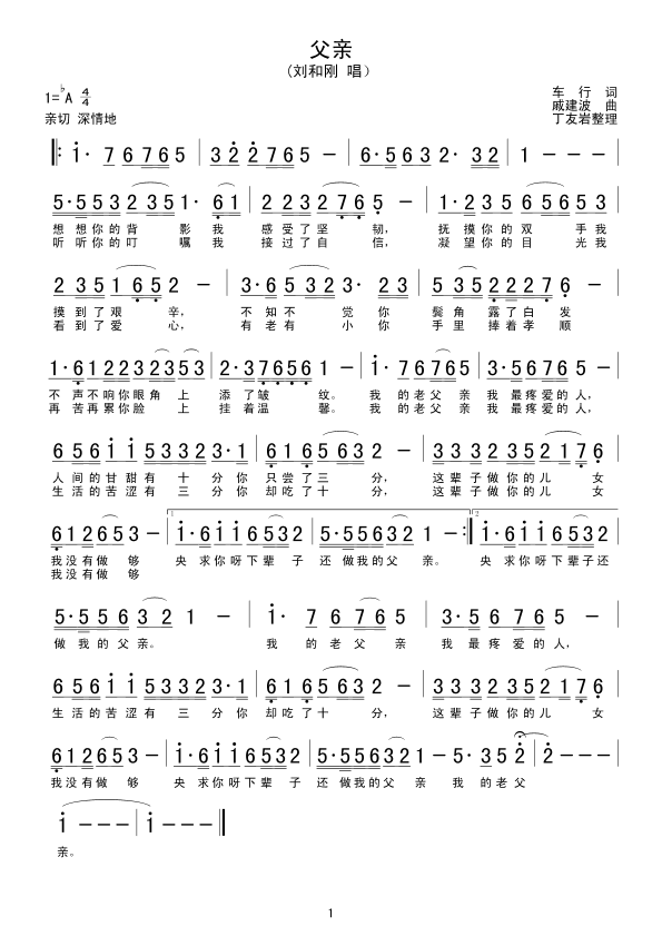 父亲(二字歌谱)1