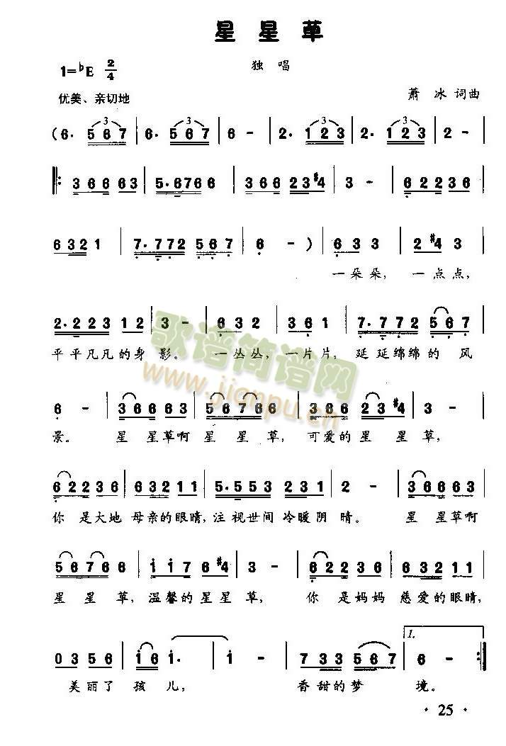 可爱的星星草(六字歌谱)1
