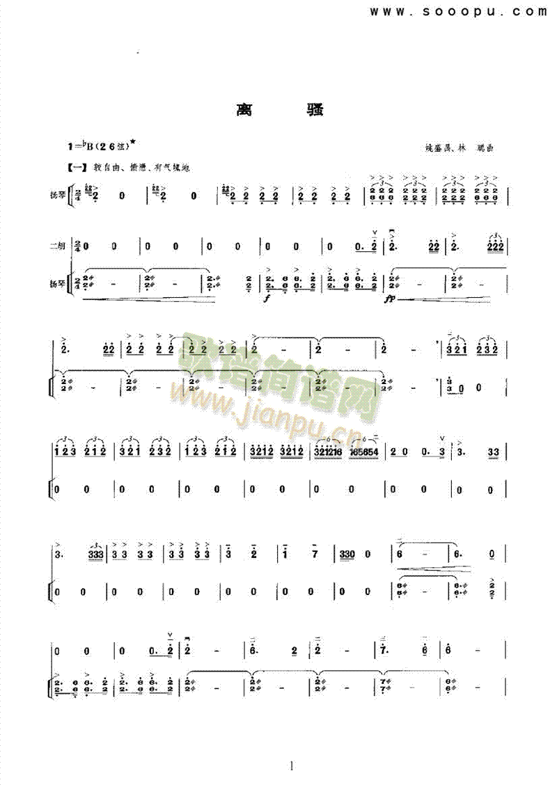 离骚民乐类二胡(其他乐谱)1