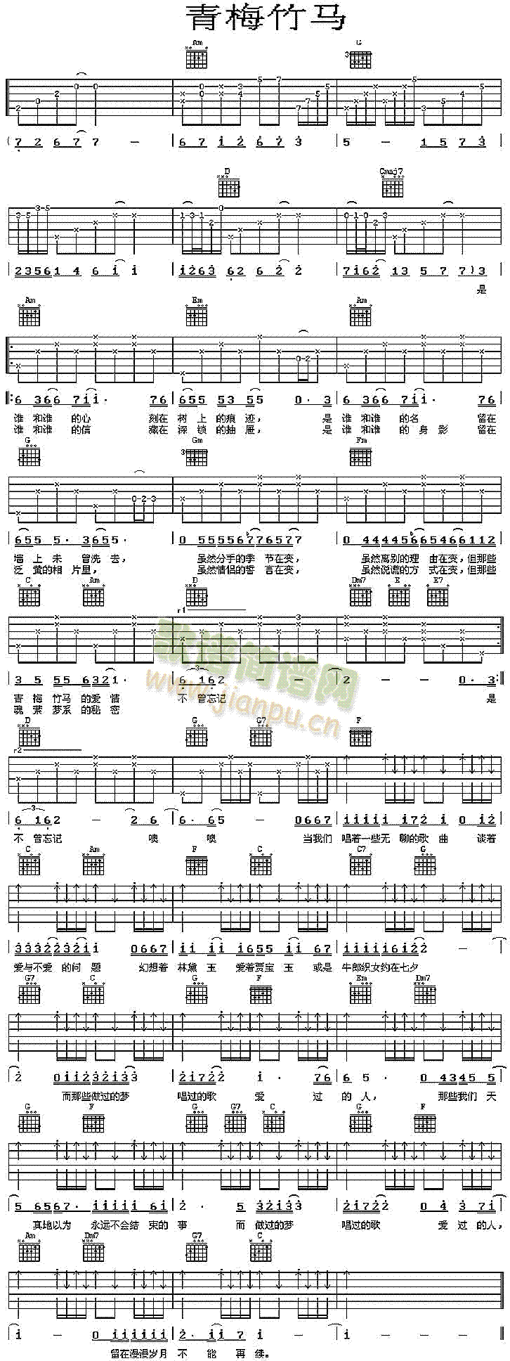 青梅竹马(吉他谱)1