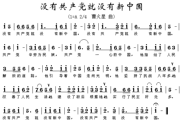 没有就没有新中国(八字歌谱)1