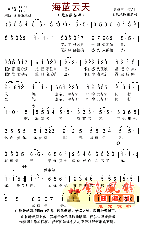 海蓝云天(四字歌谱)1