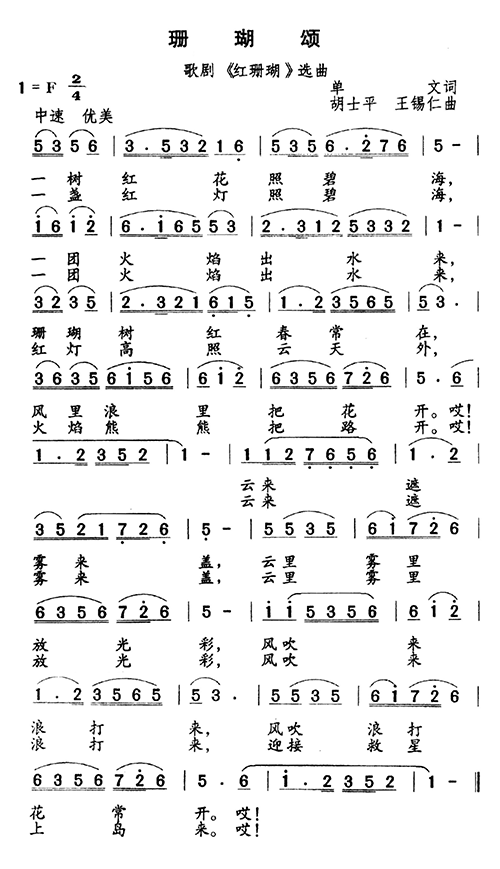 珊瑚颂(三字歌谱)1