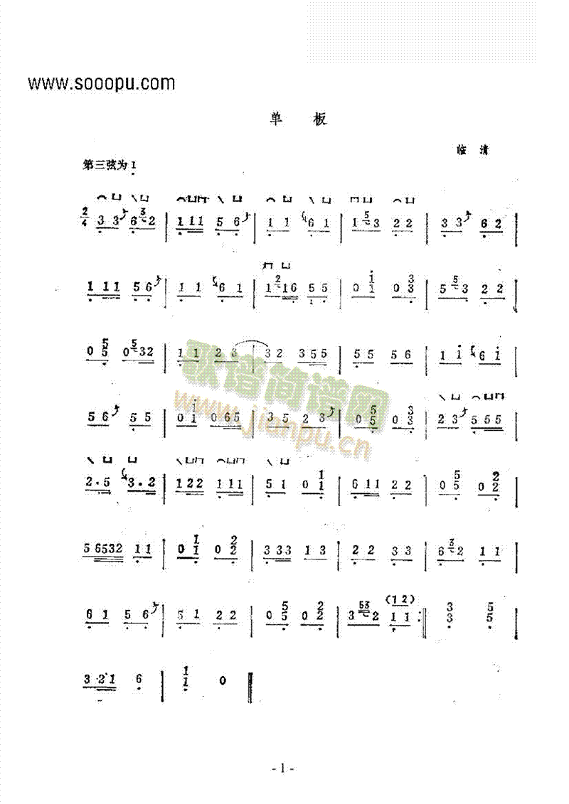 单板民乐类古筝(古筝扬琴谱)1