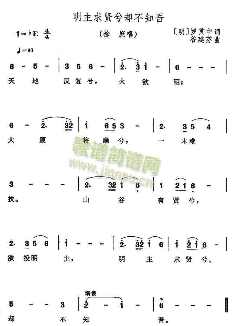 明主求贤惜不知吾(笛箫谱)1