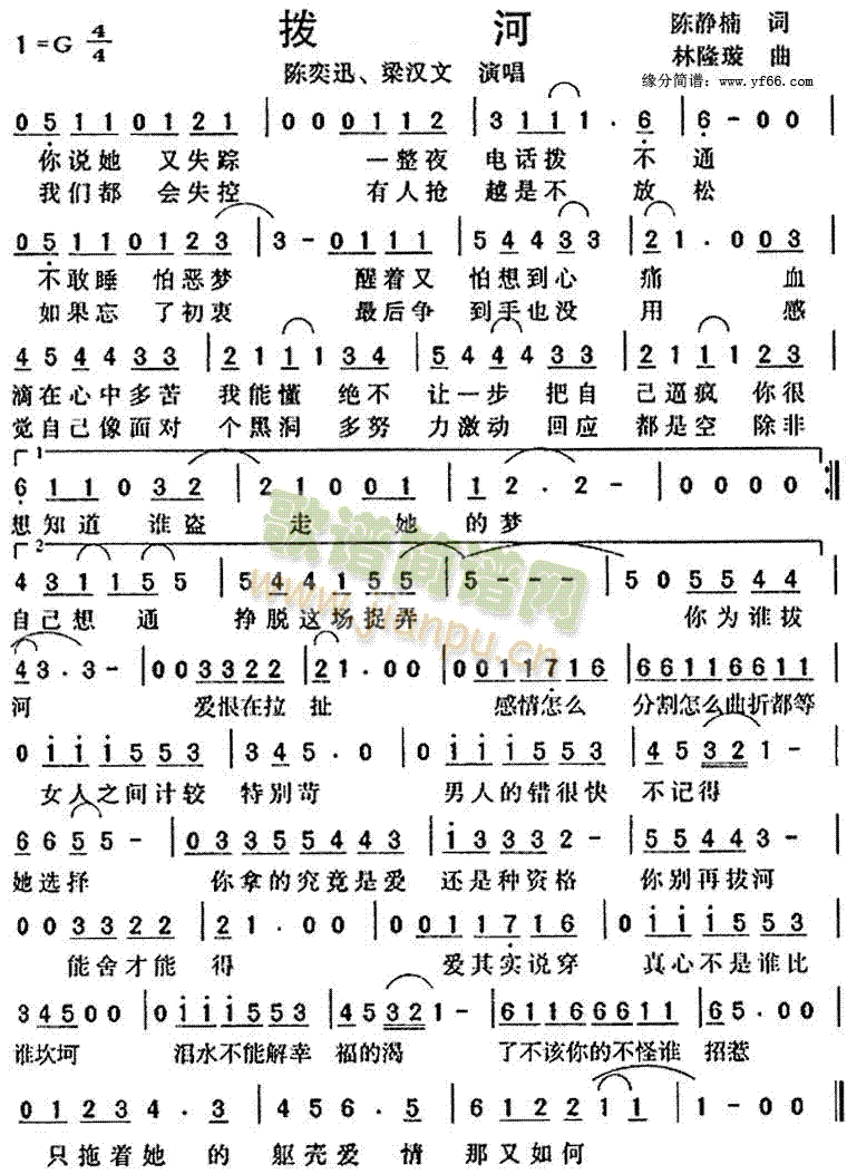 拨河(二字歌谱)1