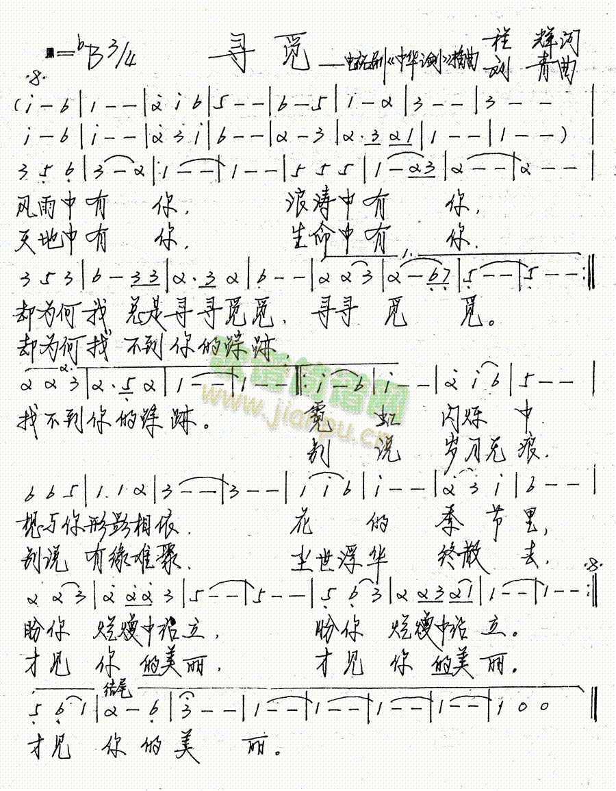 主题曲--寻觅(七字歌谱)1