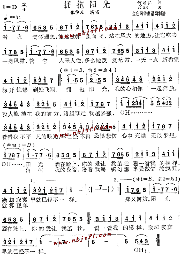 拥抱阳光(四字歌谱)1