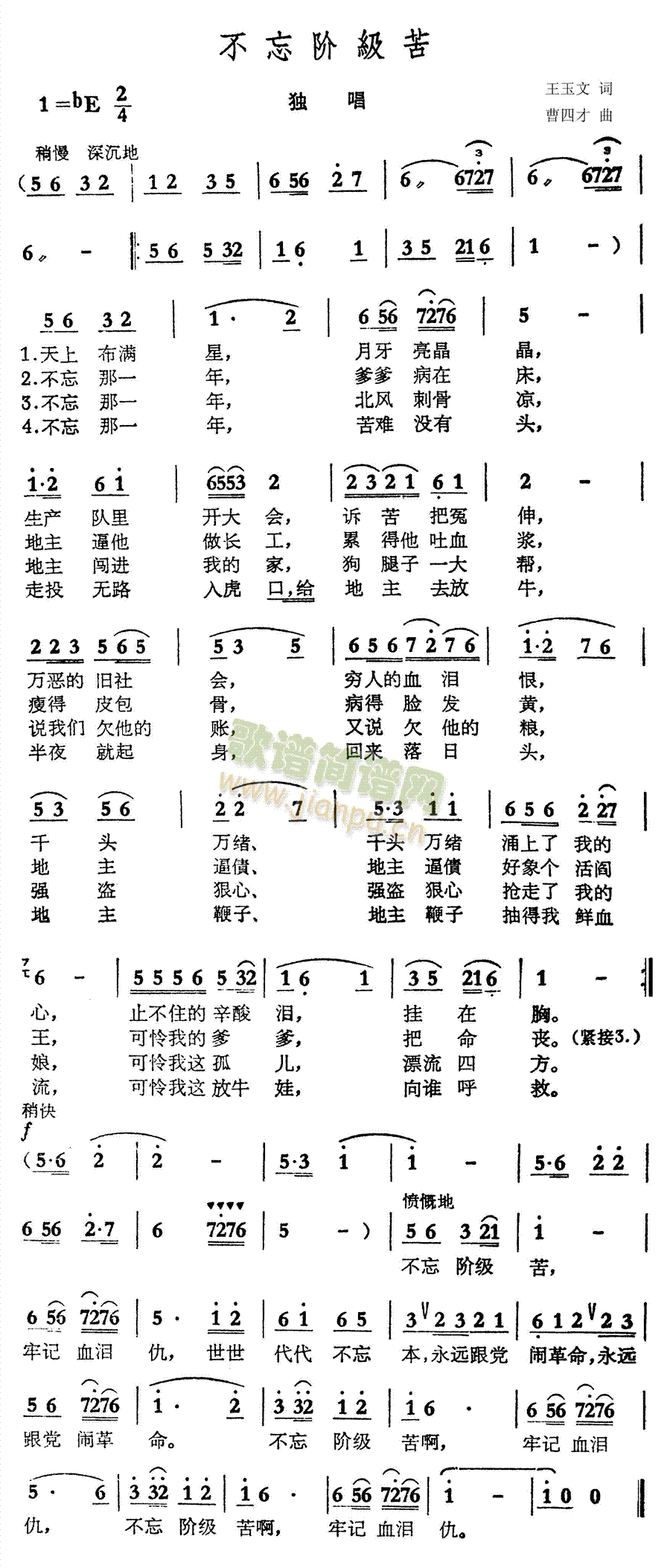 不忘阶级苦(五字歌谱)1