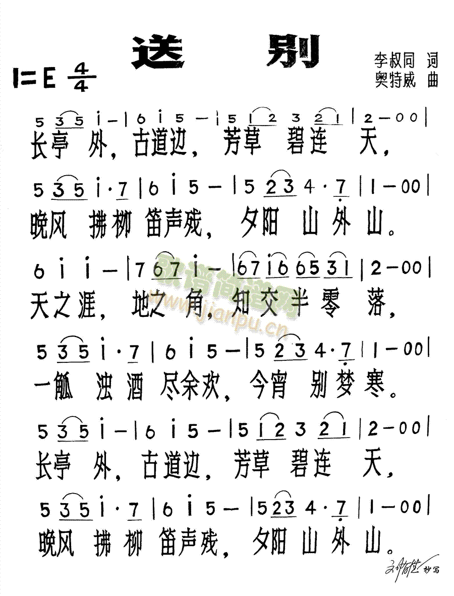送别(二字歌谱)1
