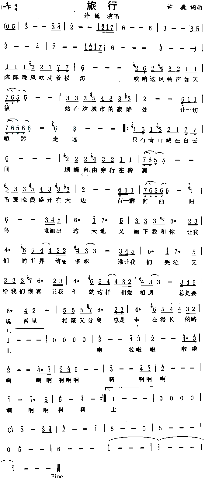 旅行(二字歌谱)1