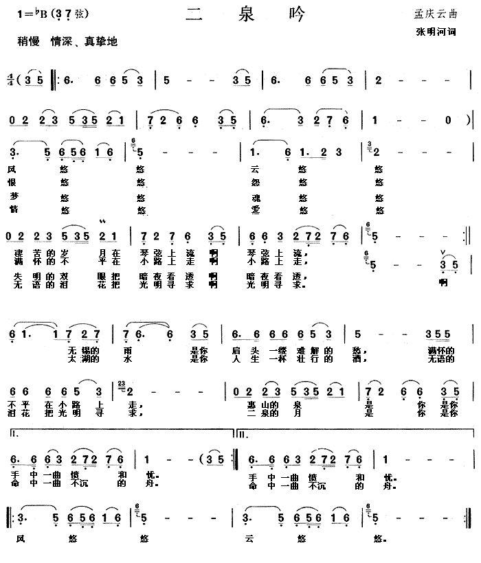 二泉吟(三字歌谱)1