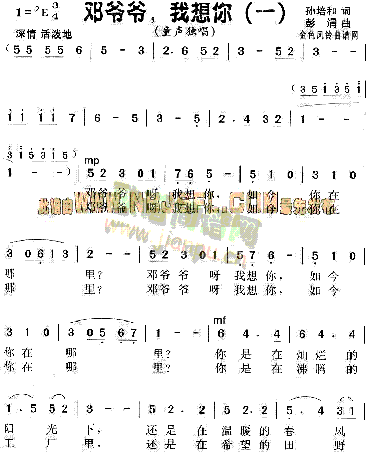 邓小平颂歌:邓爷爷我想你(十字及以上)1