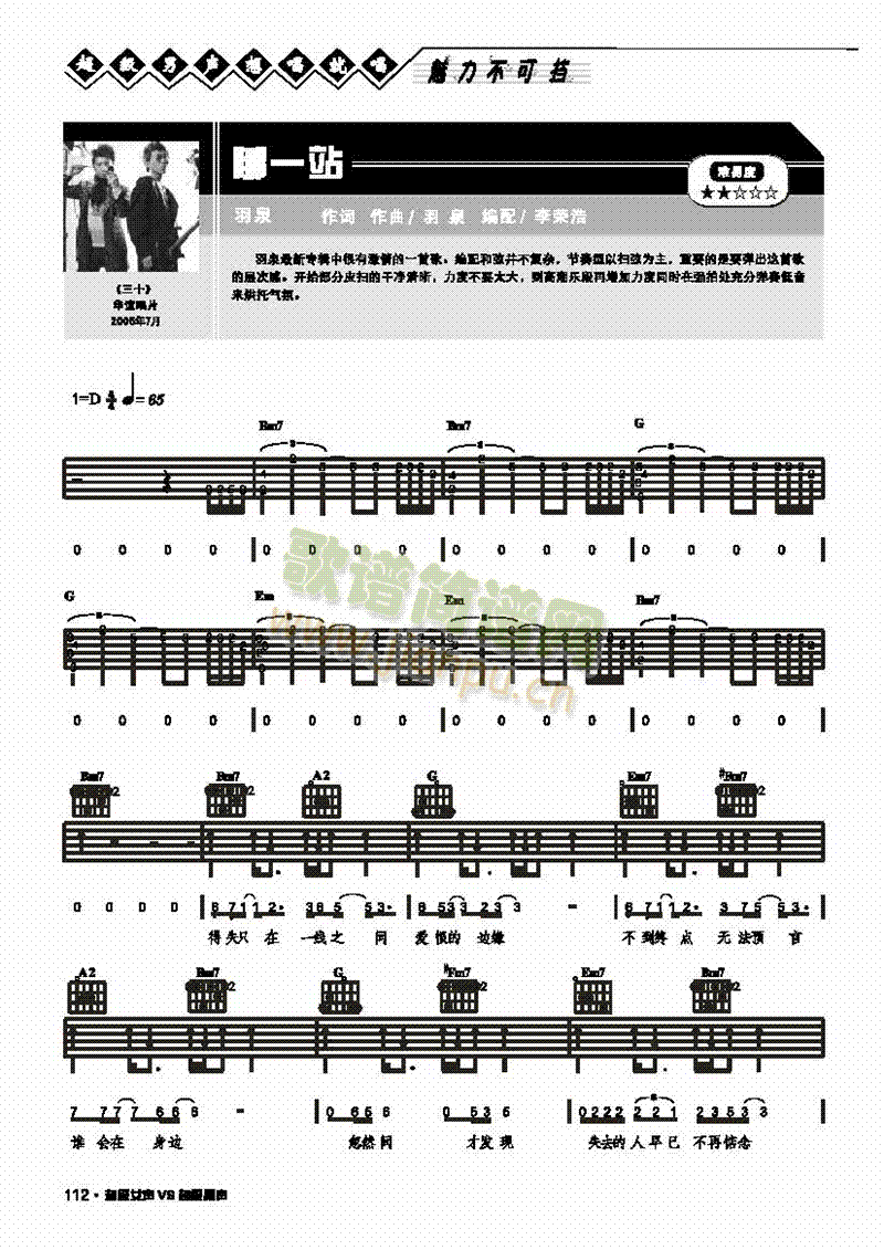 哪一站-弹唱吉他类流行(其他乐谱)1