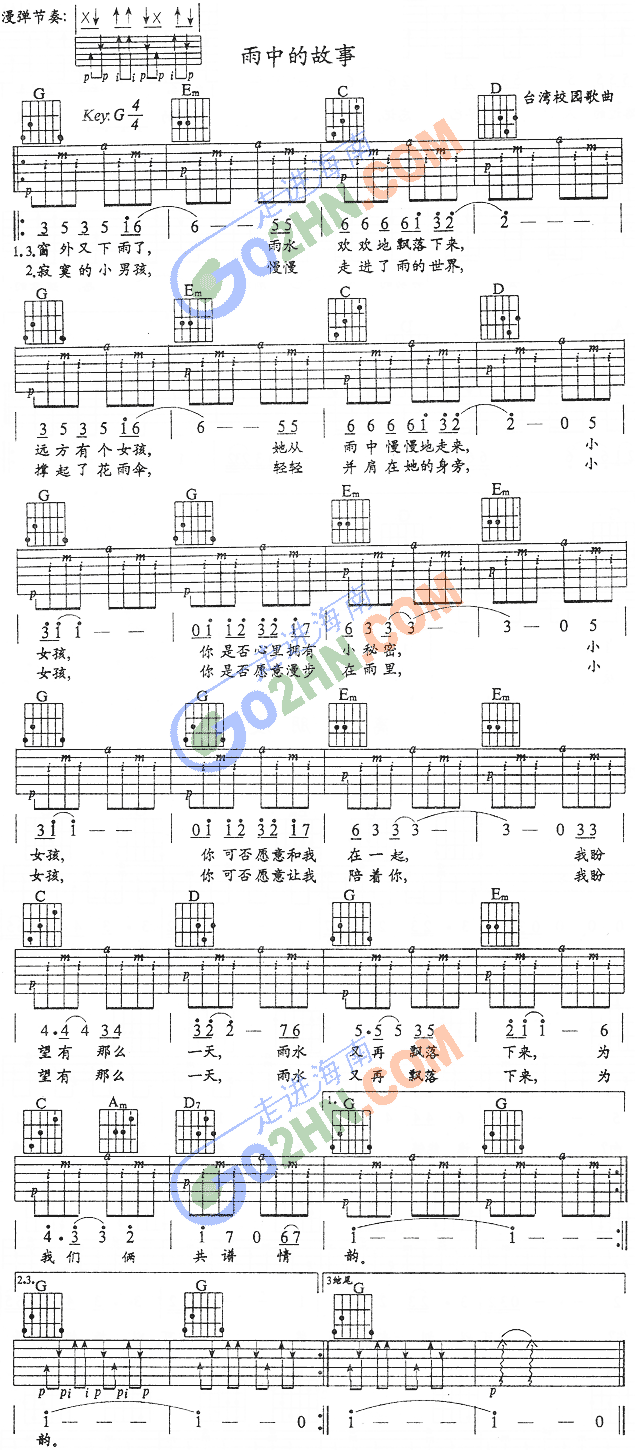 雨中故事(吉他谱)1