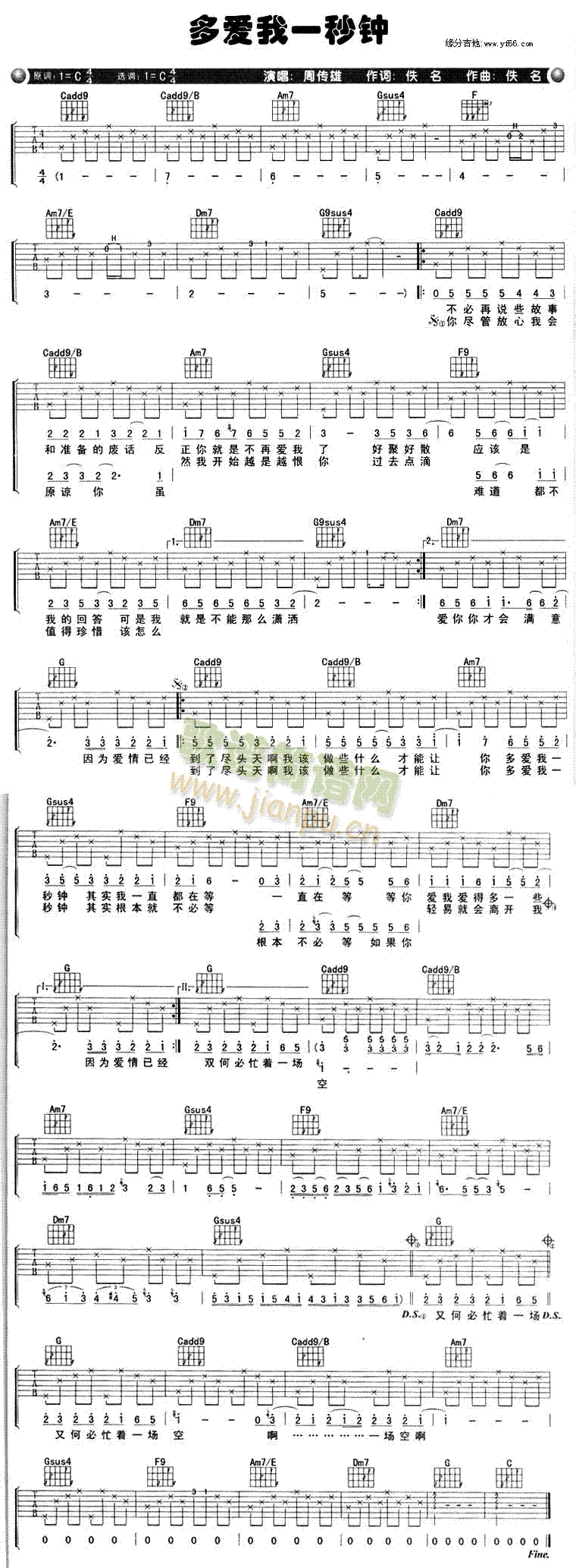 多爱我一秒钟(吉他谱)1