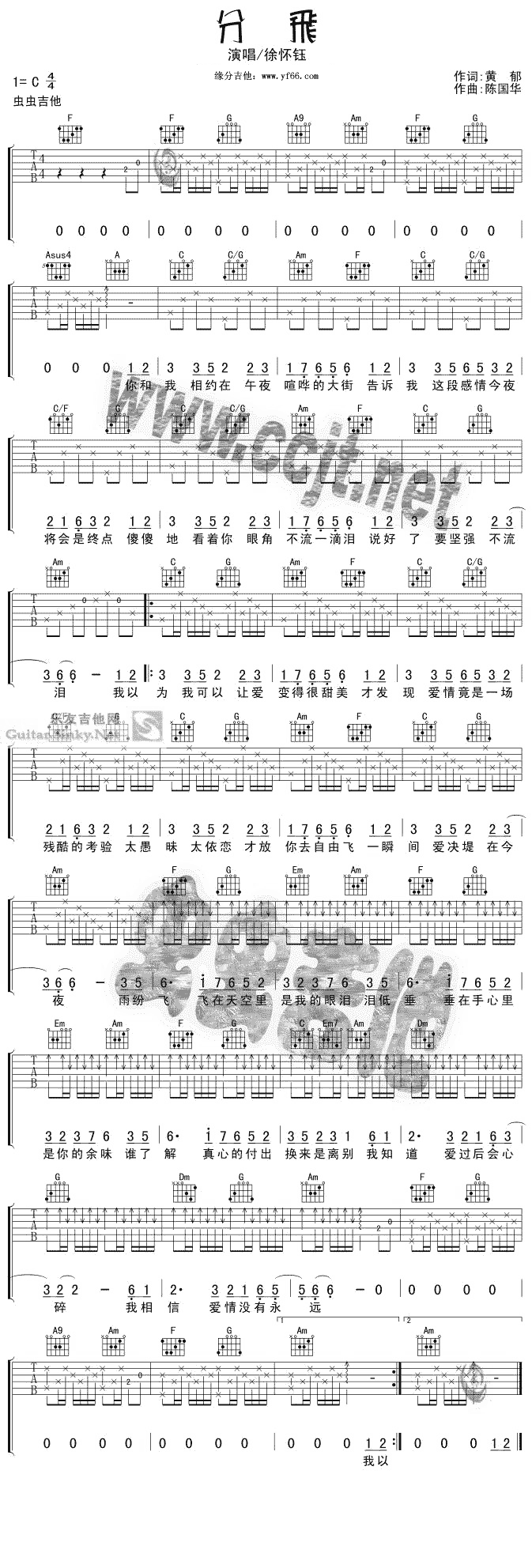 分飞(二字歌谱)1