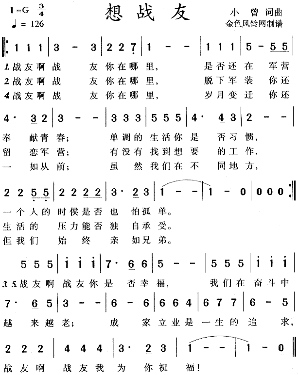 想战友(三字歌谱)1